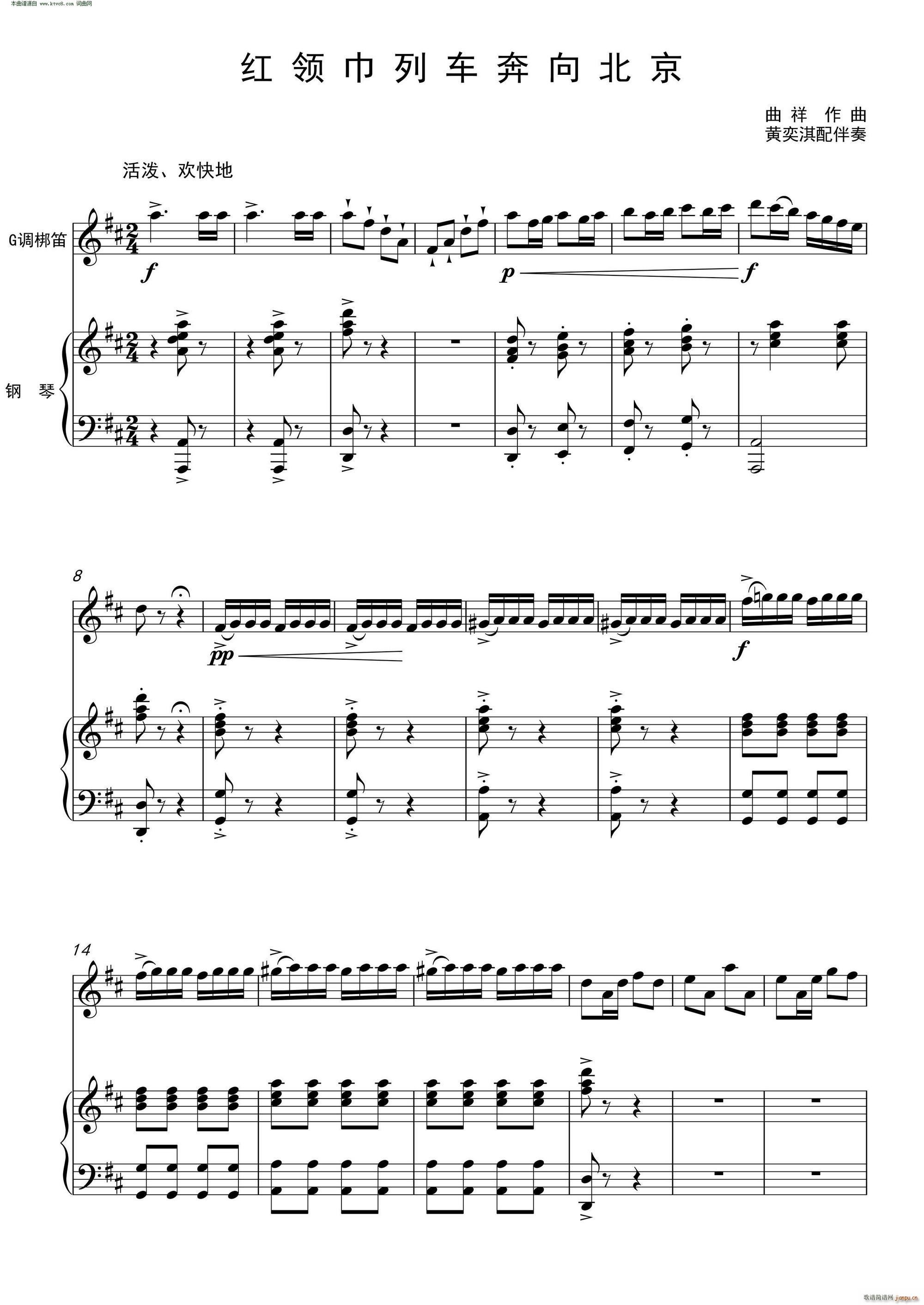 红领巾列车奔向北京(钢琴伴奏谱)