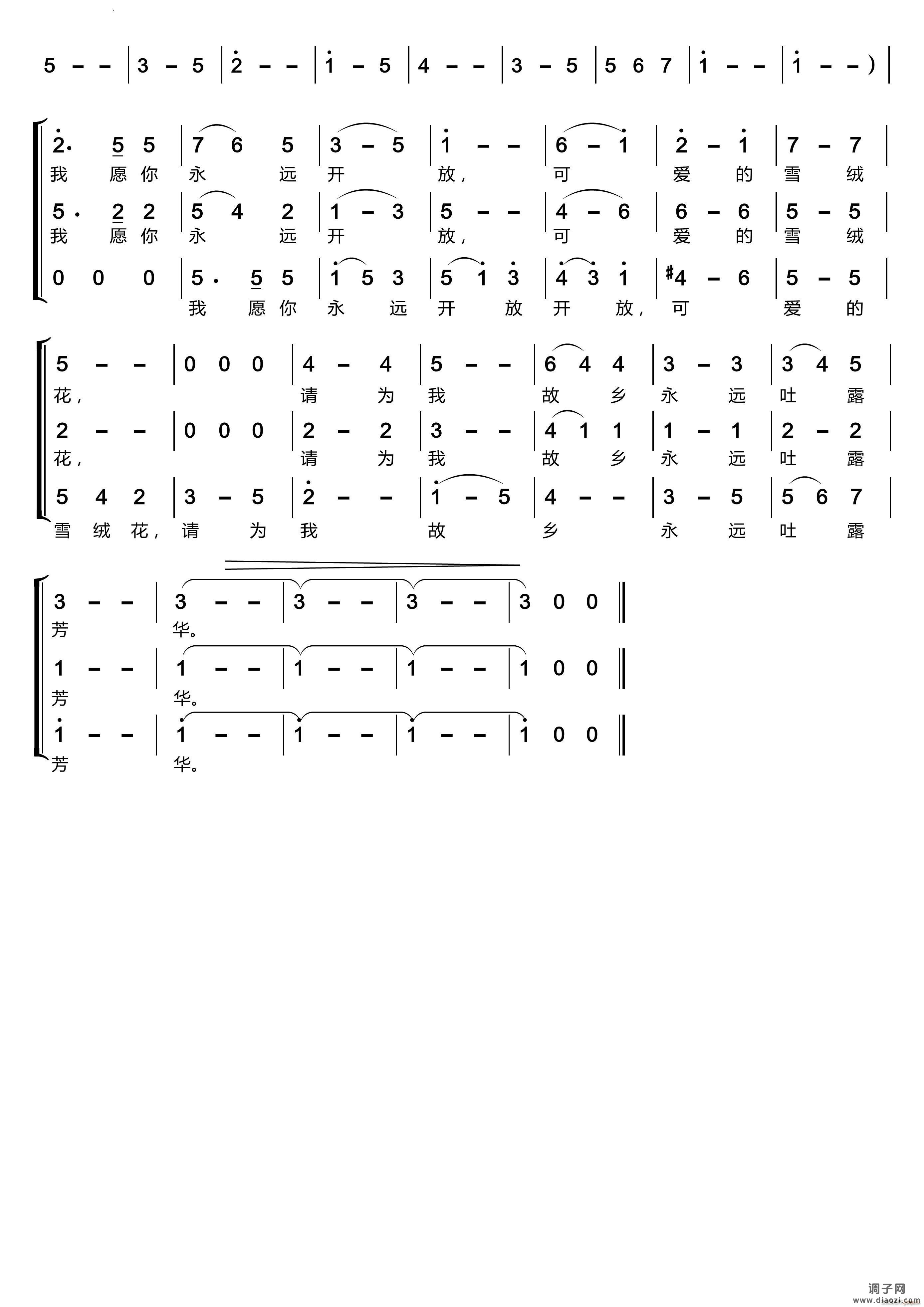 雪绒花〔梦之旅合唱组合〕男女三声部重唱