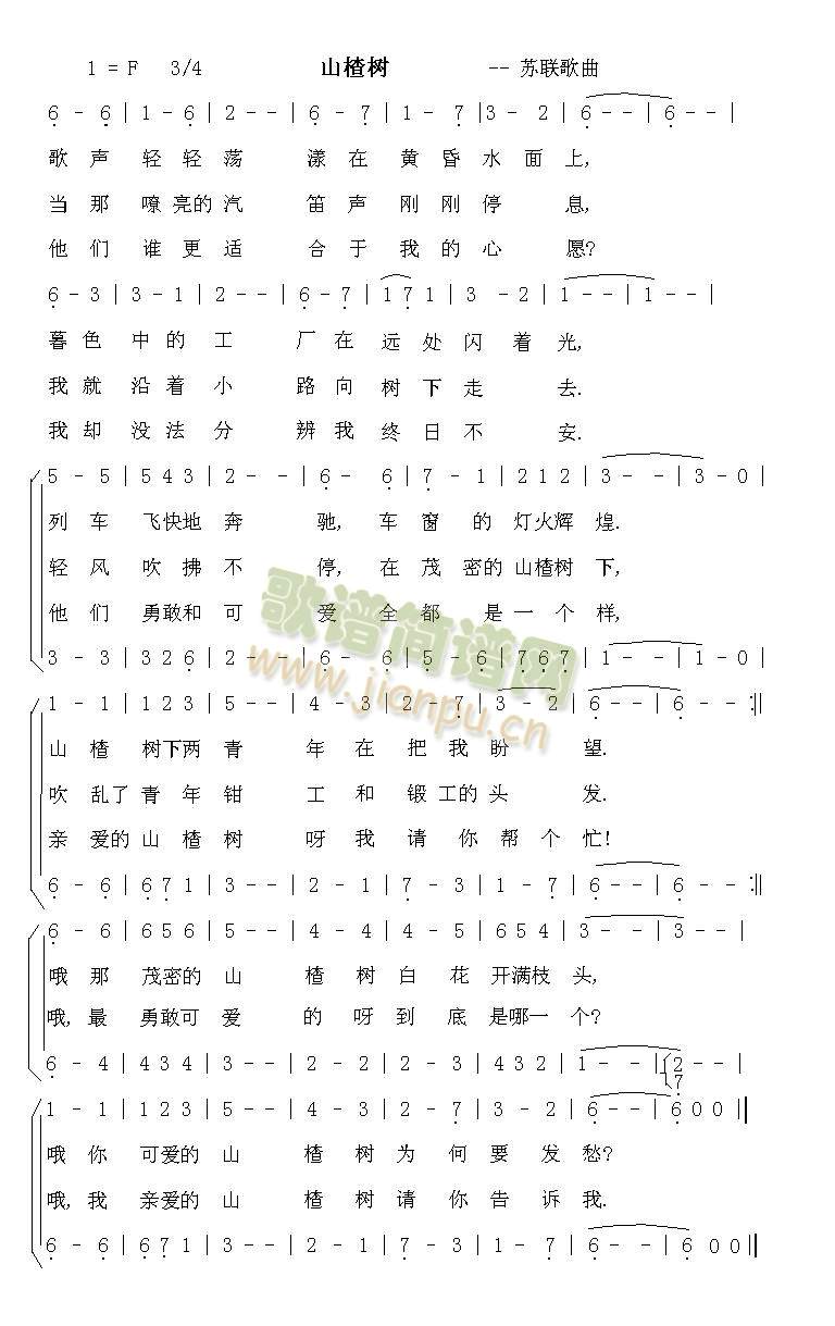 山楂树（俄罗斯歌曲）