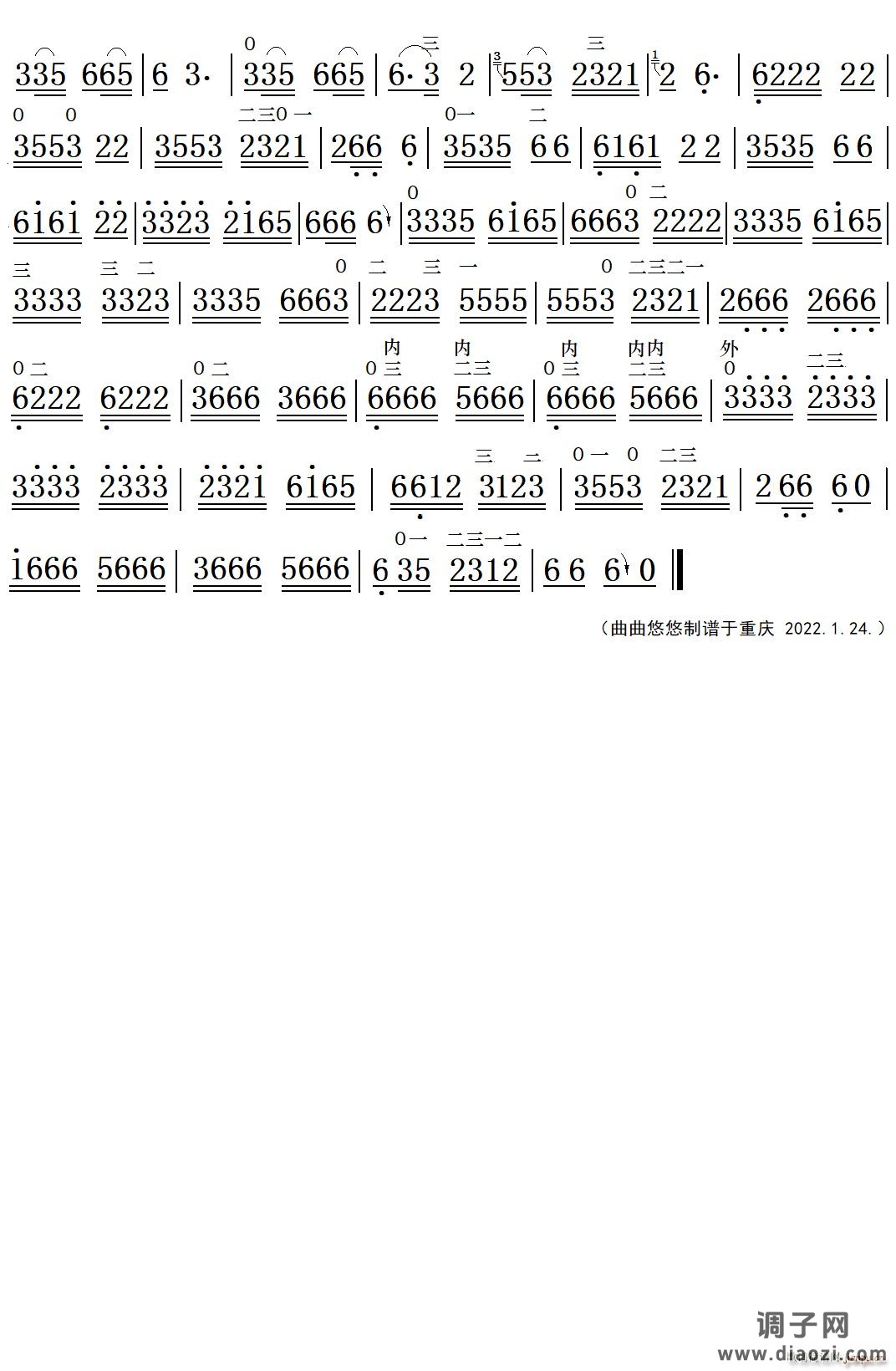 溜溜情歌（二胡曲）