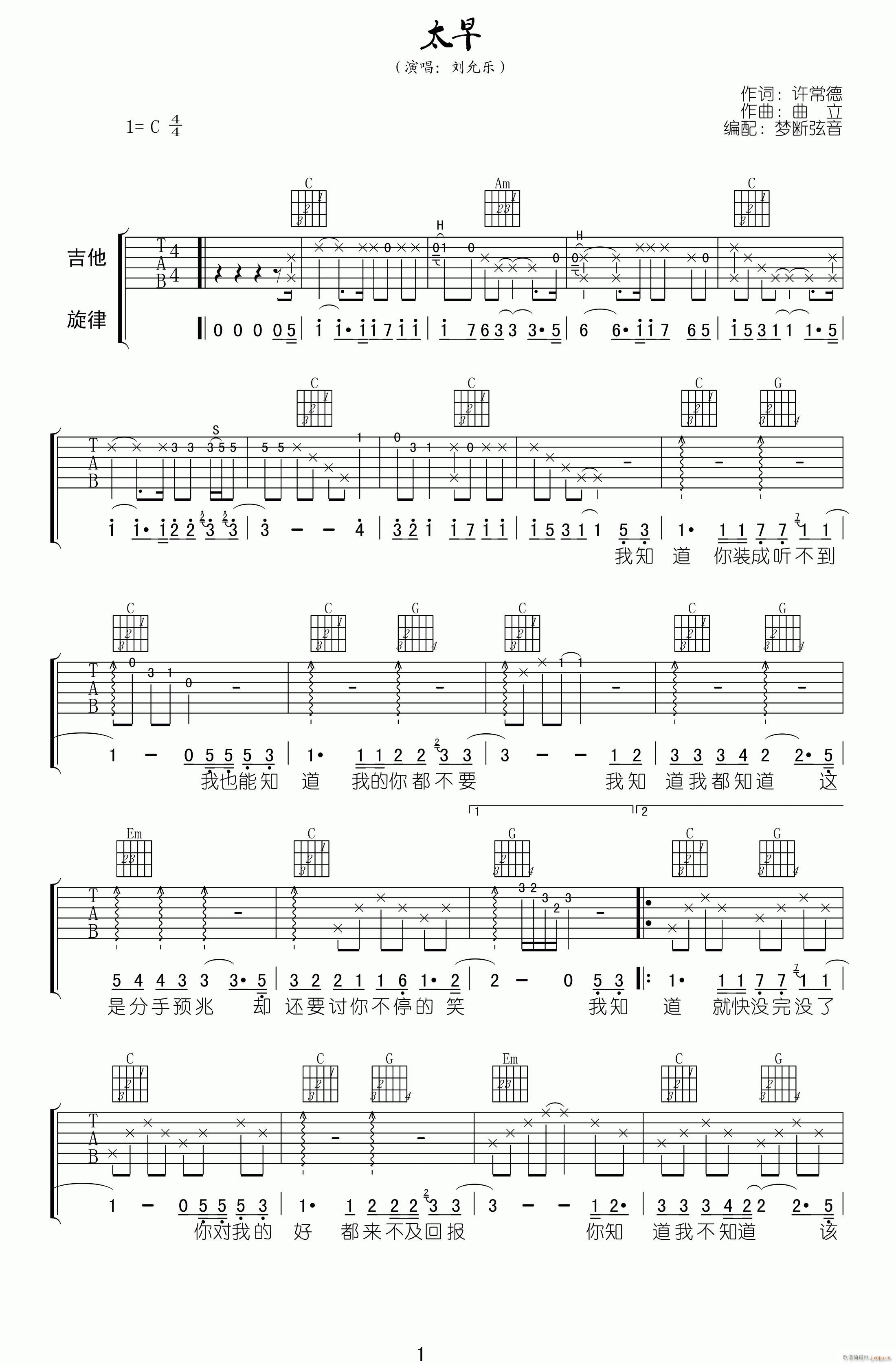 太早 （ C调指法原版编配）