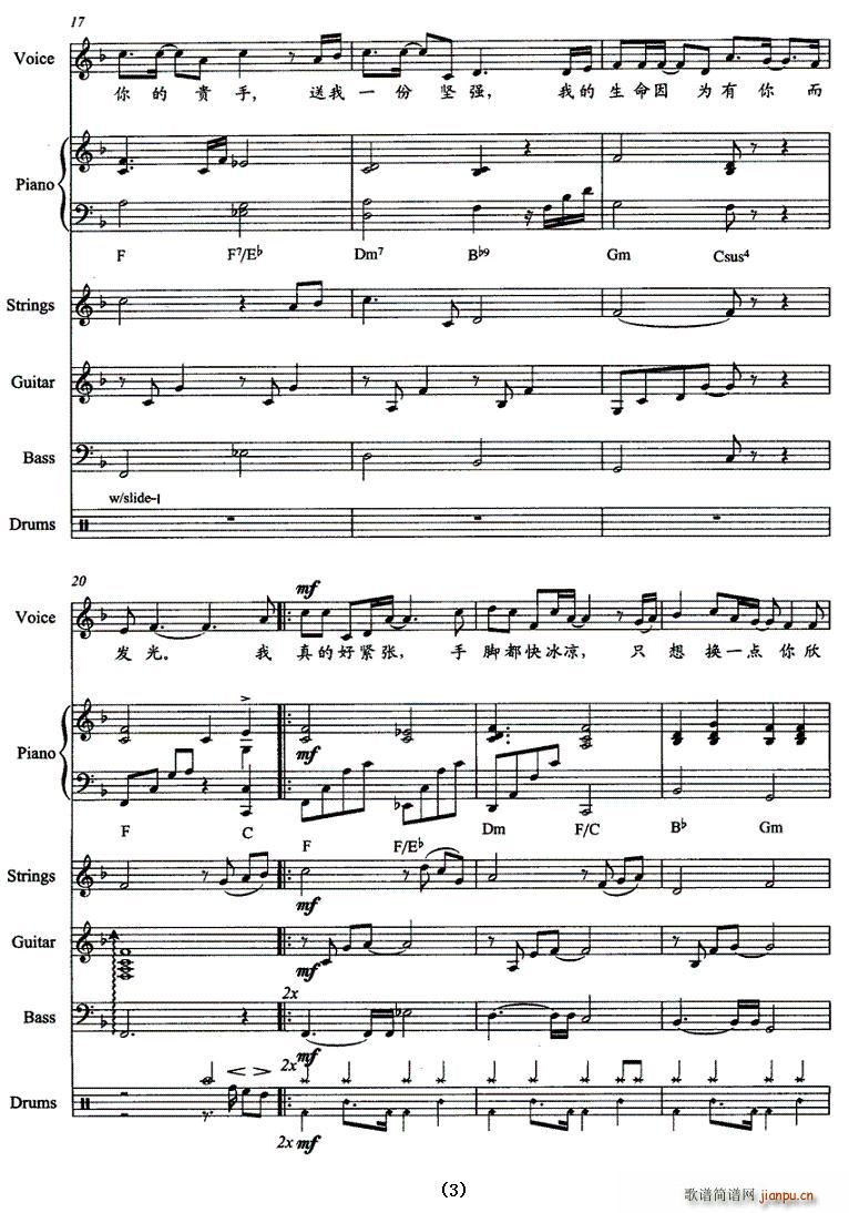 好紧张（带伴奏五线谱）