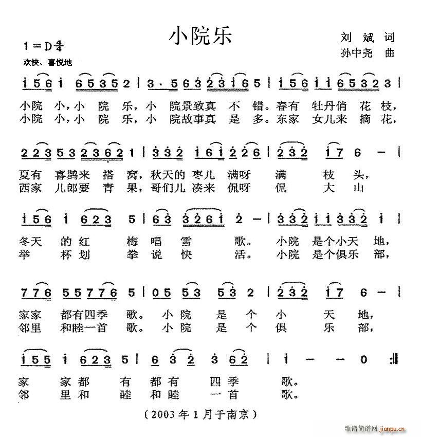 小院乐（刘斌词 孙中尧曲）