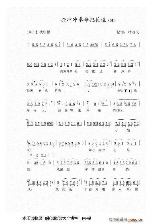 越剧-兴冲冲奉命把花送 戏谱