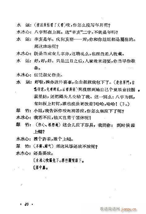 评剧《闹花堂》1-20