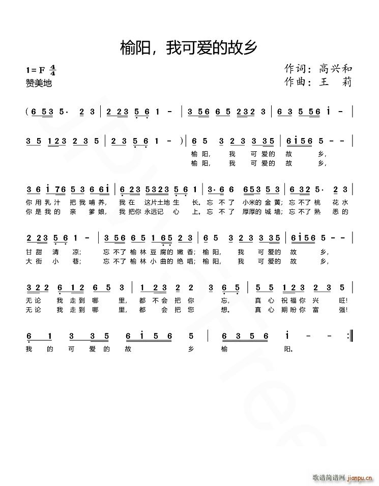 榆阳 我可爱的故乡