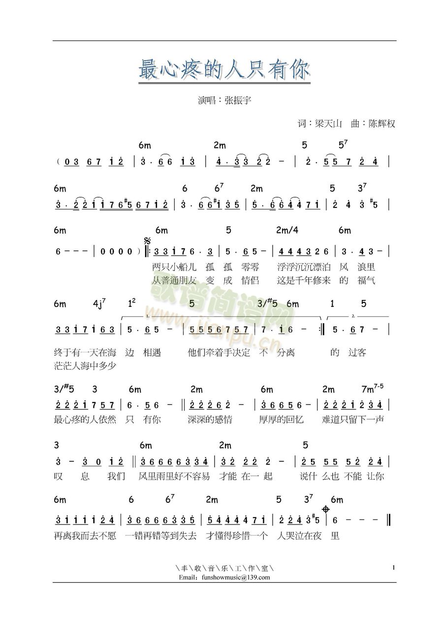 张振宇《最心疼的人只有你》-简谱