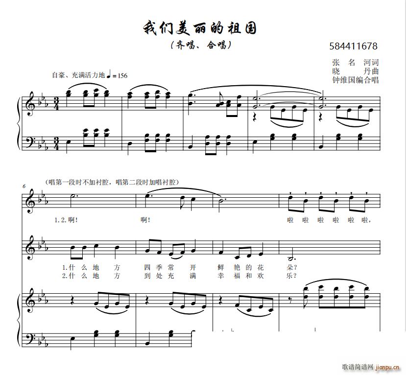 我们美丽的祖国合唱谱