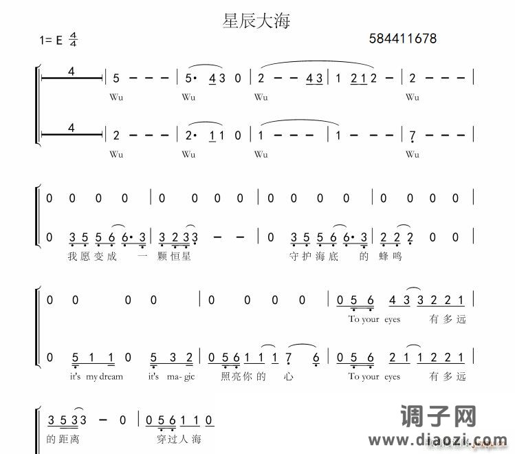 星辰大海二声部