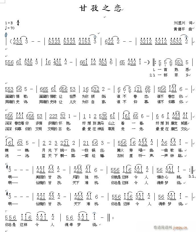 《甘 孜 之 恋》刘显兴 词  黄健平 曲