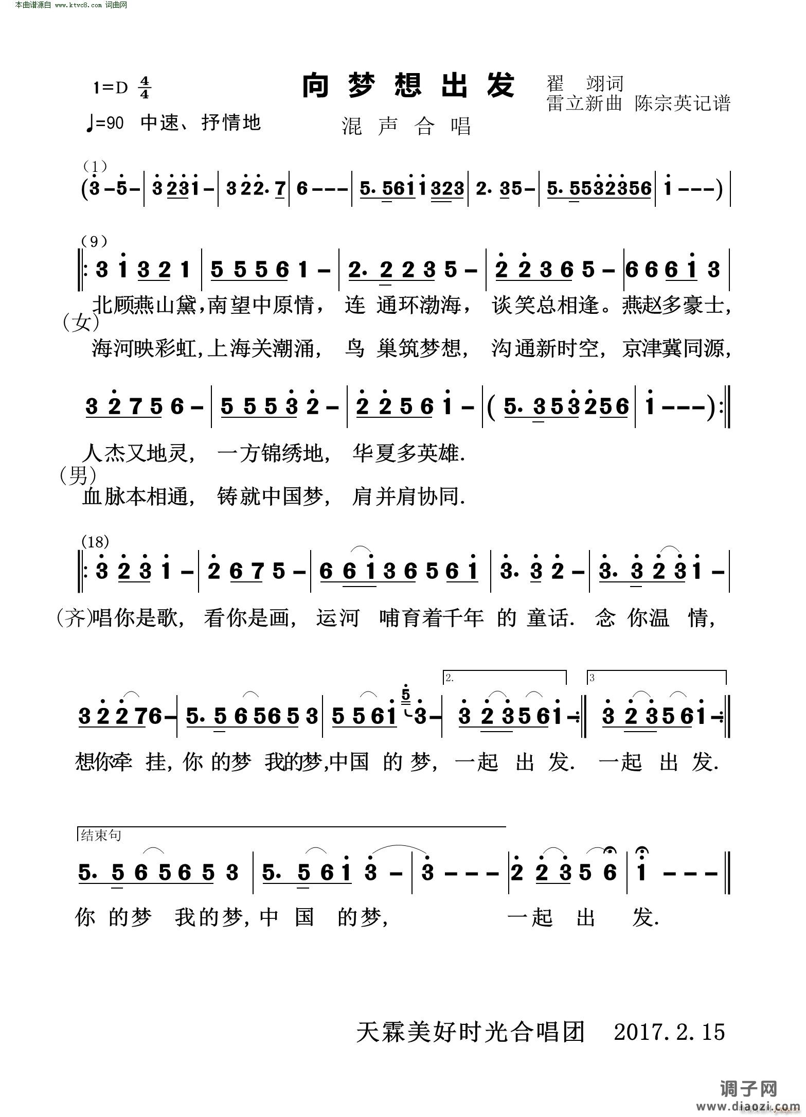 向梦想出发(混声合唱)