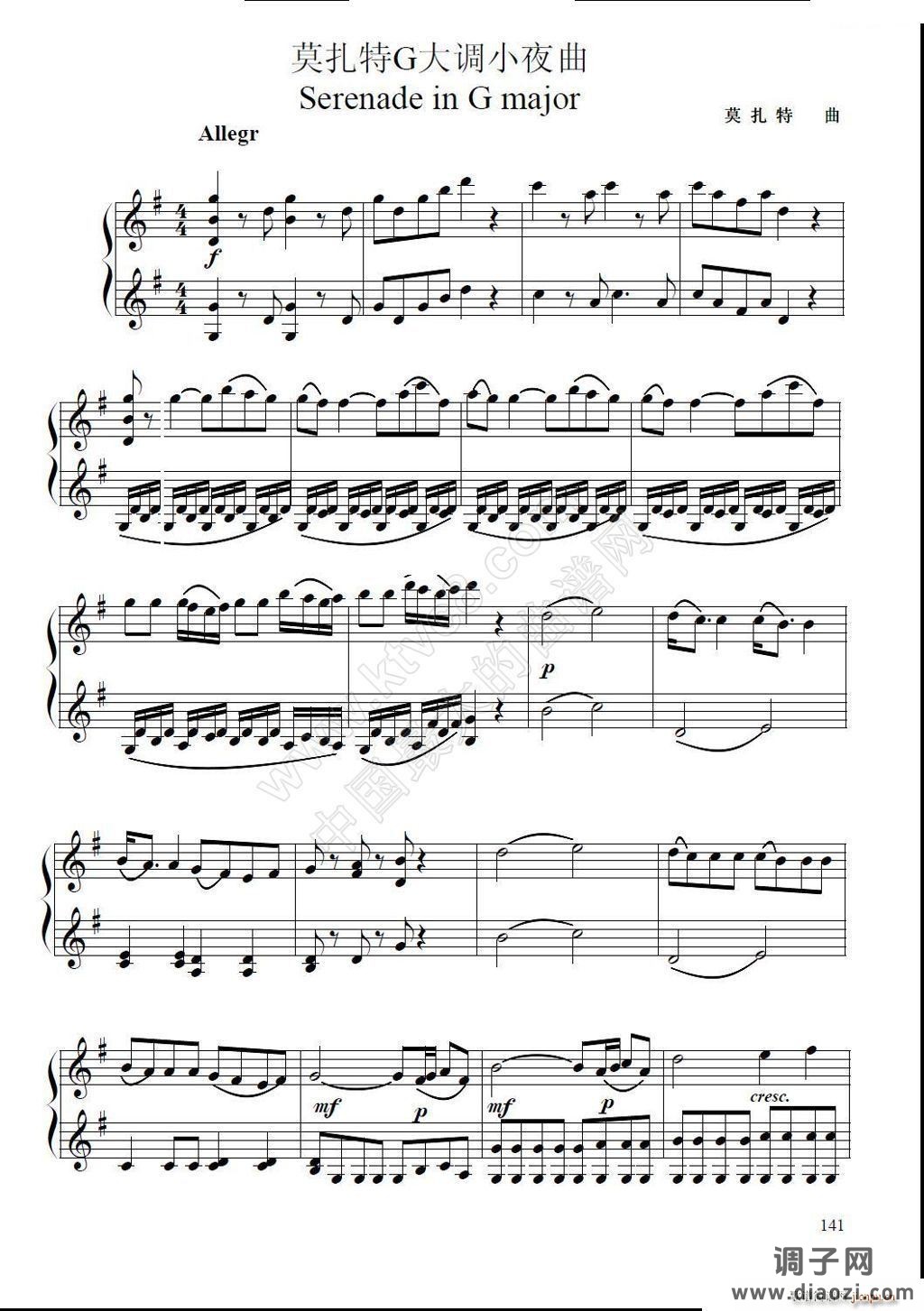 G大调弦乐小夜曲一乐章（小提琴二重奏或二部合奏）