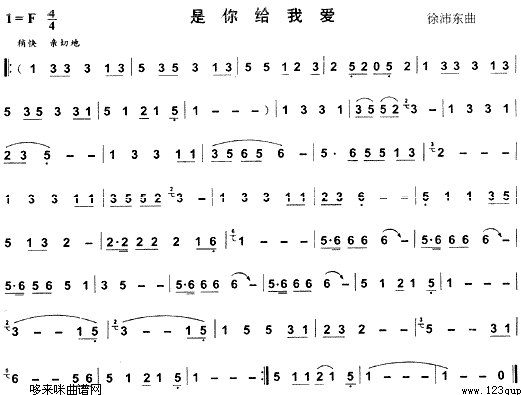 是你给我爱(葫芦丝谱)