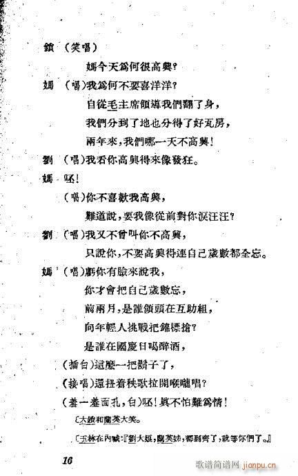 越剧《父子争先》前言1-20