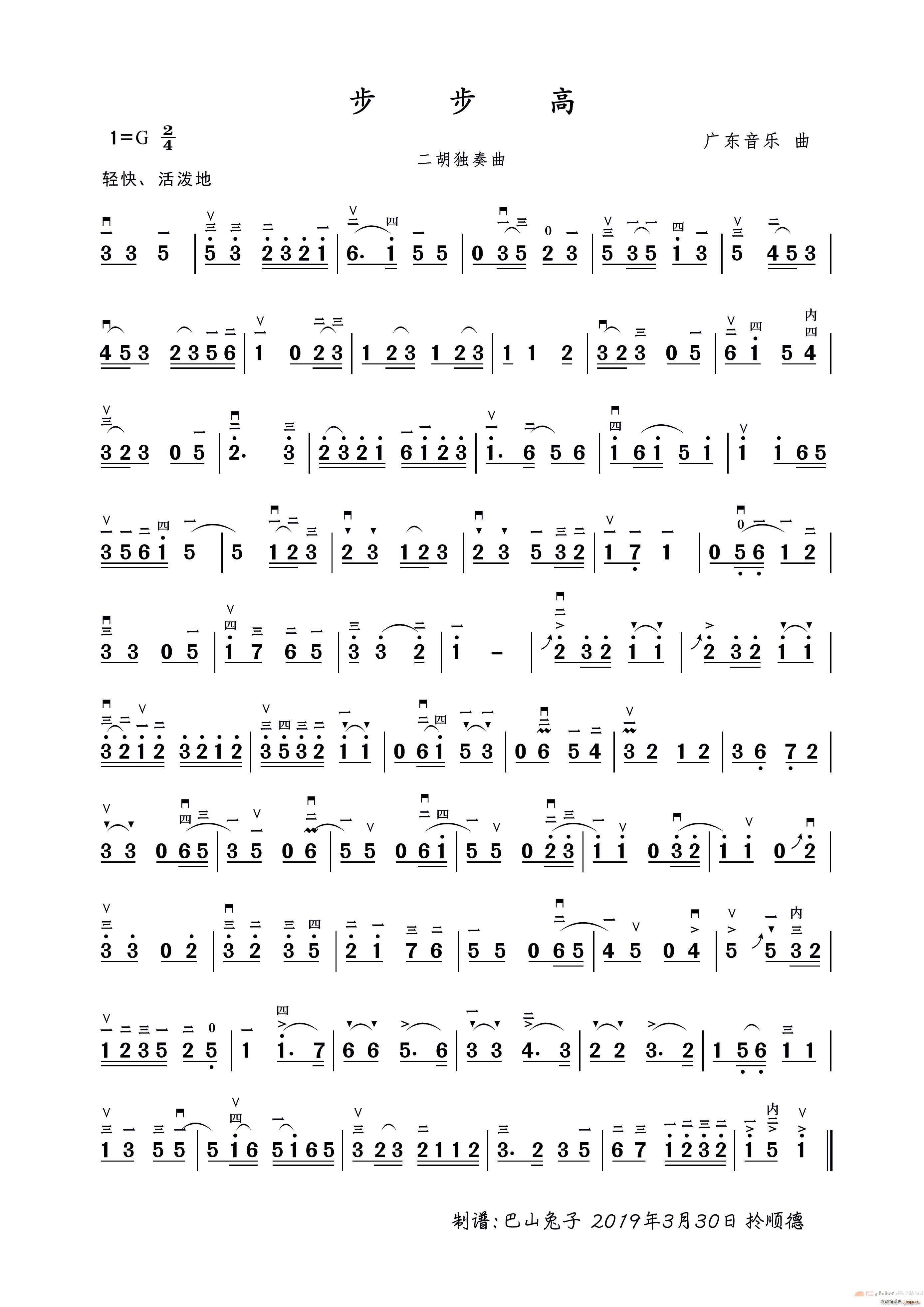 步步高（二胡练习曲）
