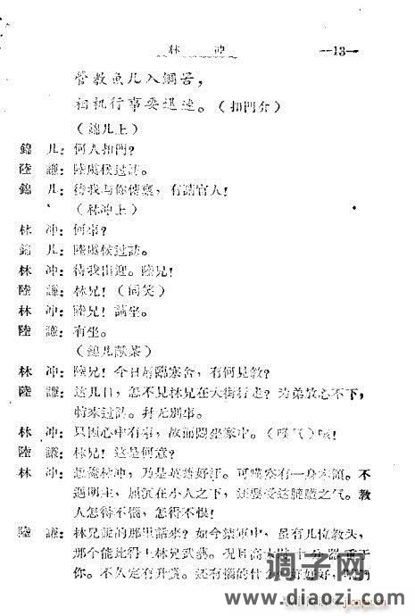 秦腔《林冲》目录1-20