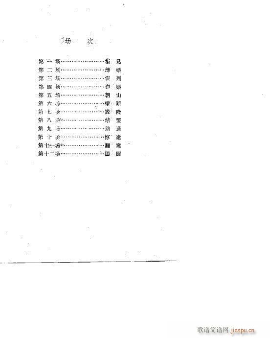 秦腔《三滴血》目录1-20