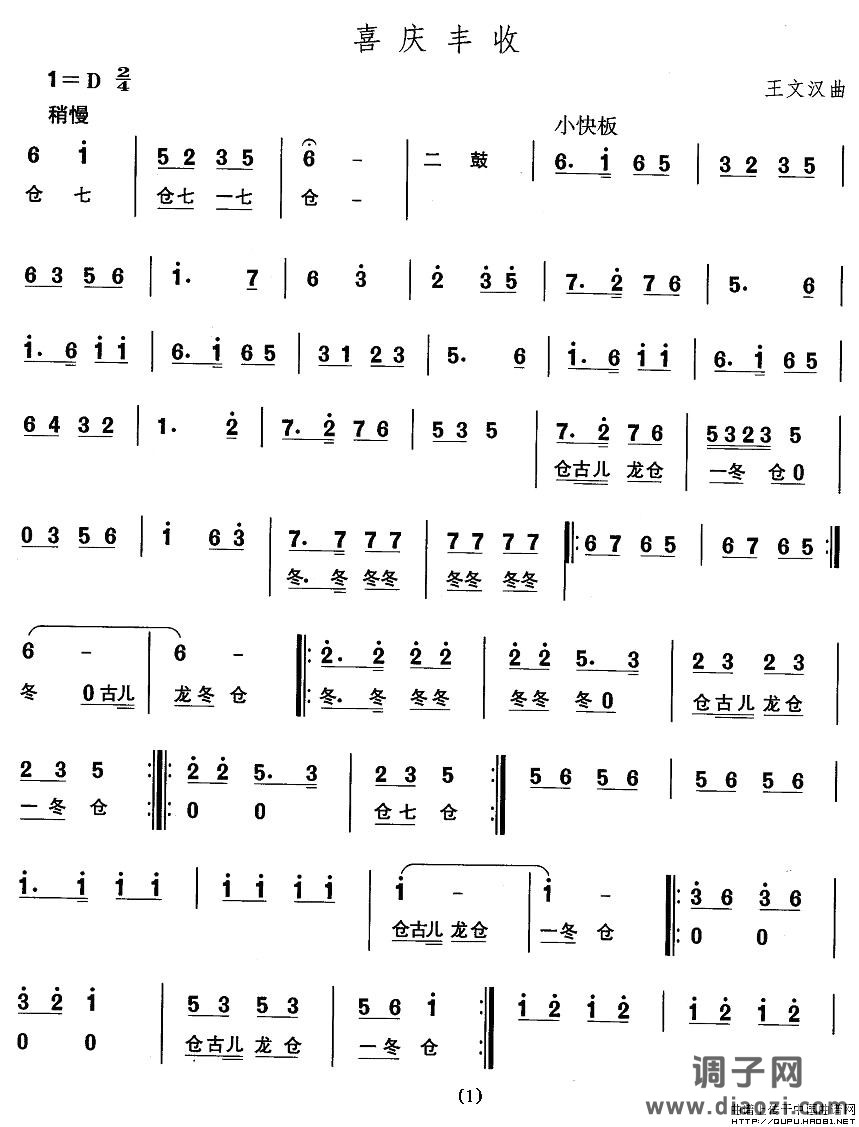 东北秧歌：喜庆丰收