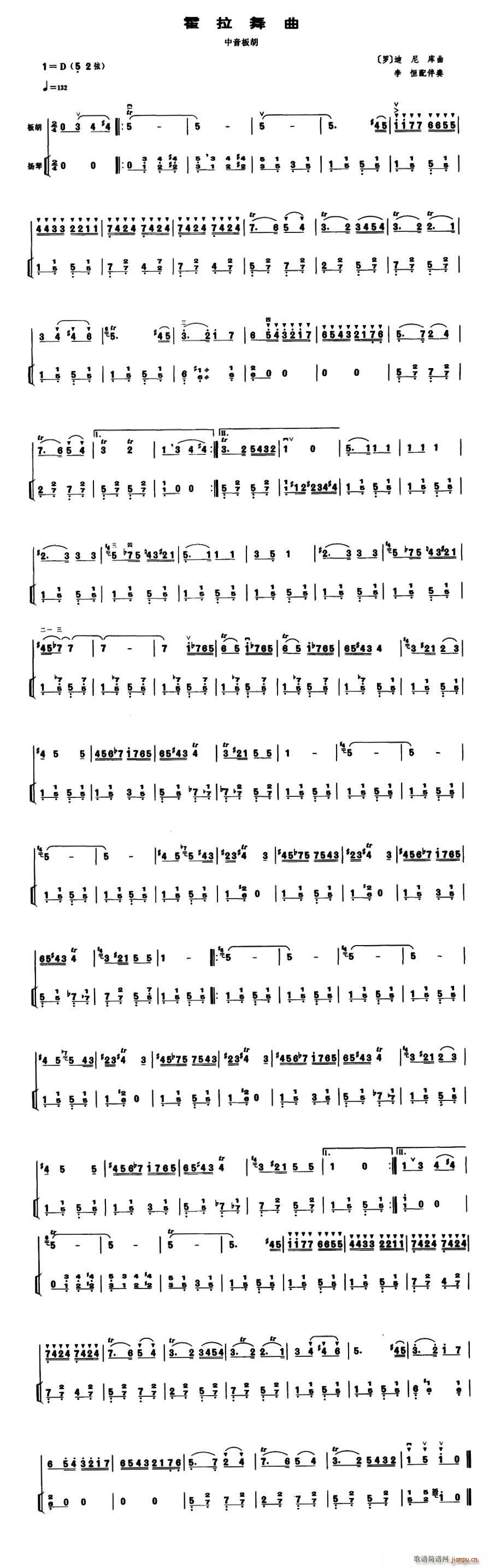 霍拉舞曲（中音板胡 扬琴伴奏）