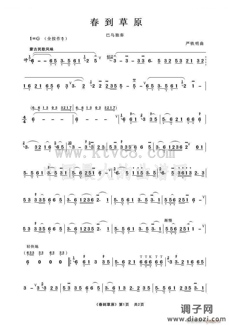 春到草原 葫芦丝独奏