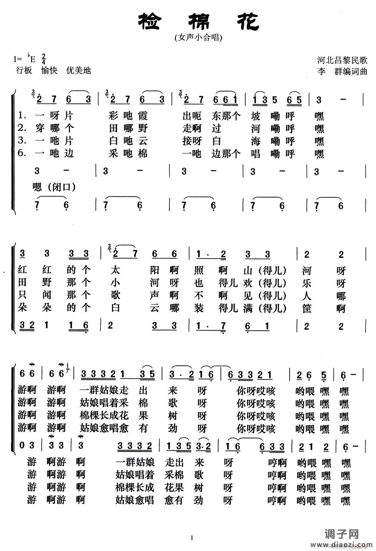 检棉花（女声小合唱）