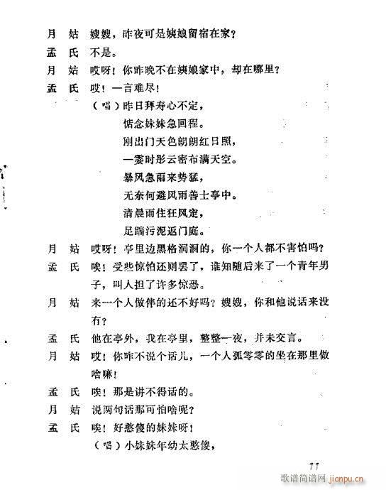 秦腔《善士亭》目录1-20