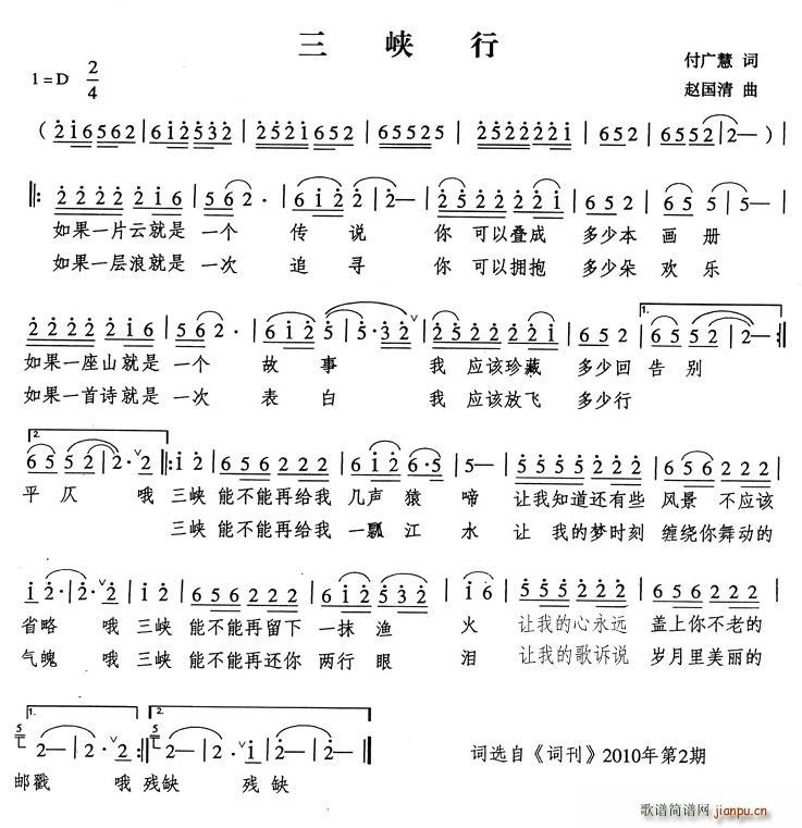 三峡行（付广惠词 赵国清曲）