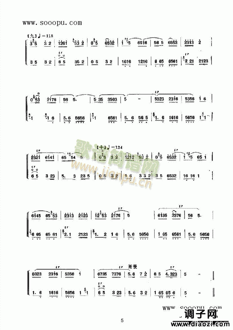 十样景 民乐类 唢呐