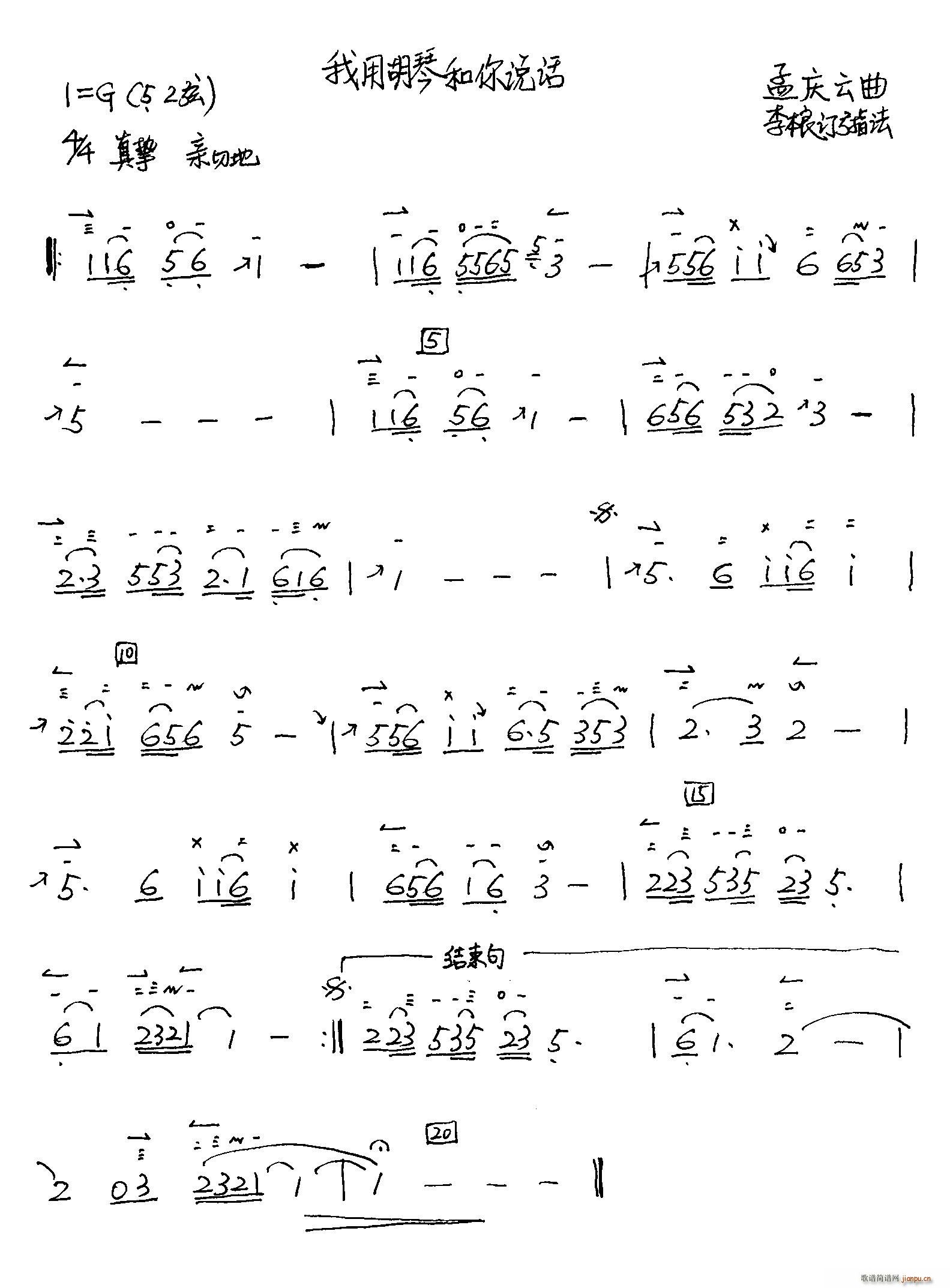 我用胡琴和你说话