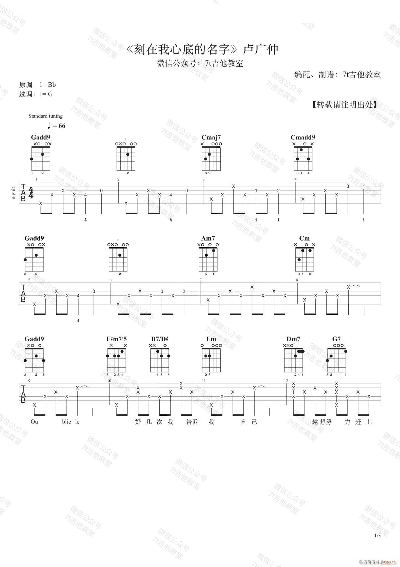 刻在我心底的名字 （ G调原版编配）