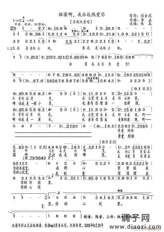 祖国啊 我永远热爱你（京剧旦清唱）