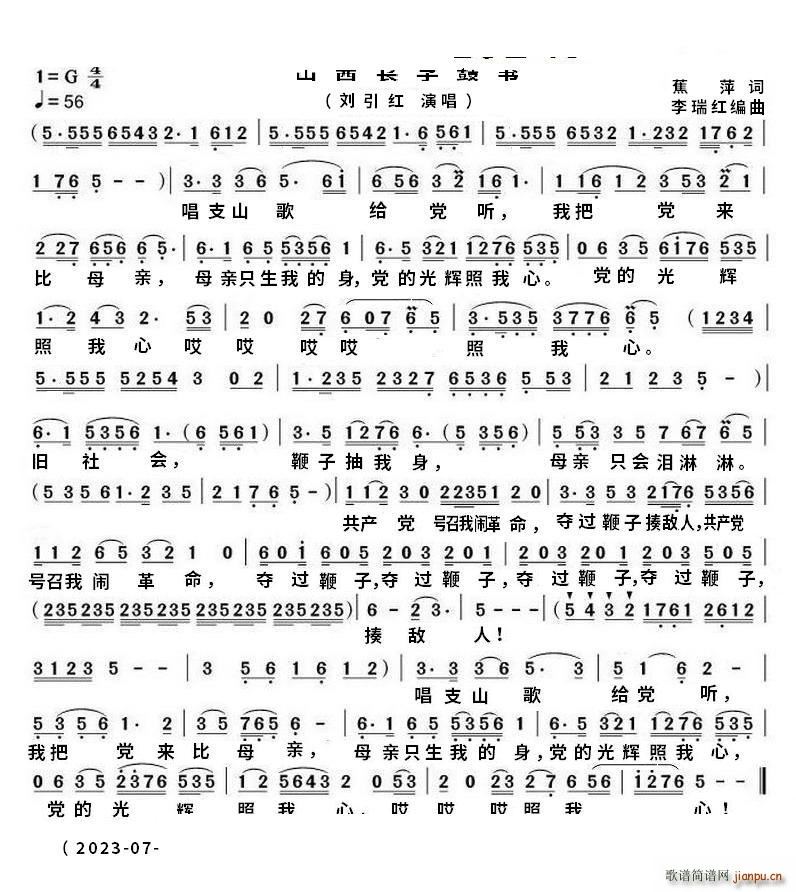 唱支山歌给党听山西长子鼓书 mkv