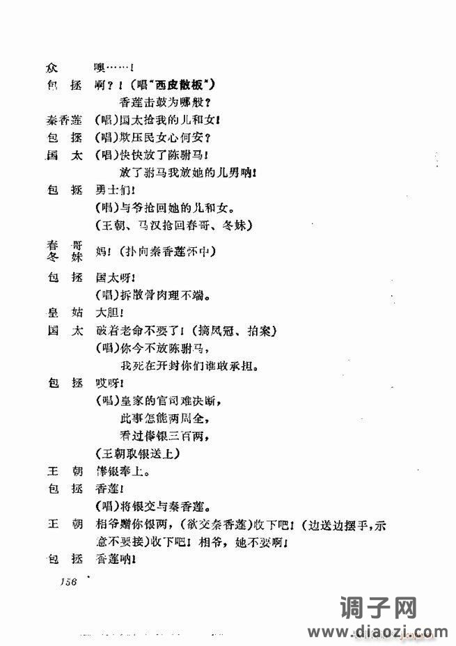 京剧集成 第五集 121-180