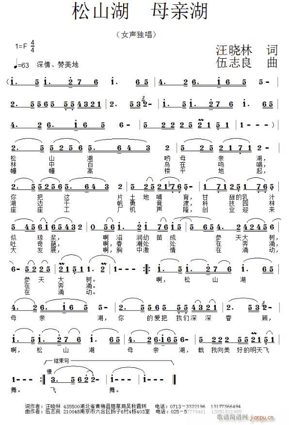 《松山湖 母亲湖》汪晓林词 伍志良曲