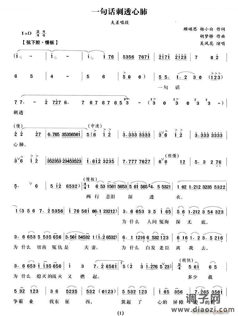 一句话刺透心肺（《吴王悲歌》夫差唱段） 越剧唱谱