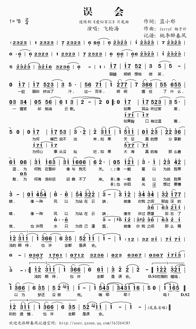 误会（连续剧《爱似百汇》片尾曲）