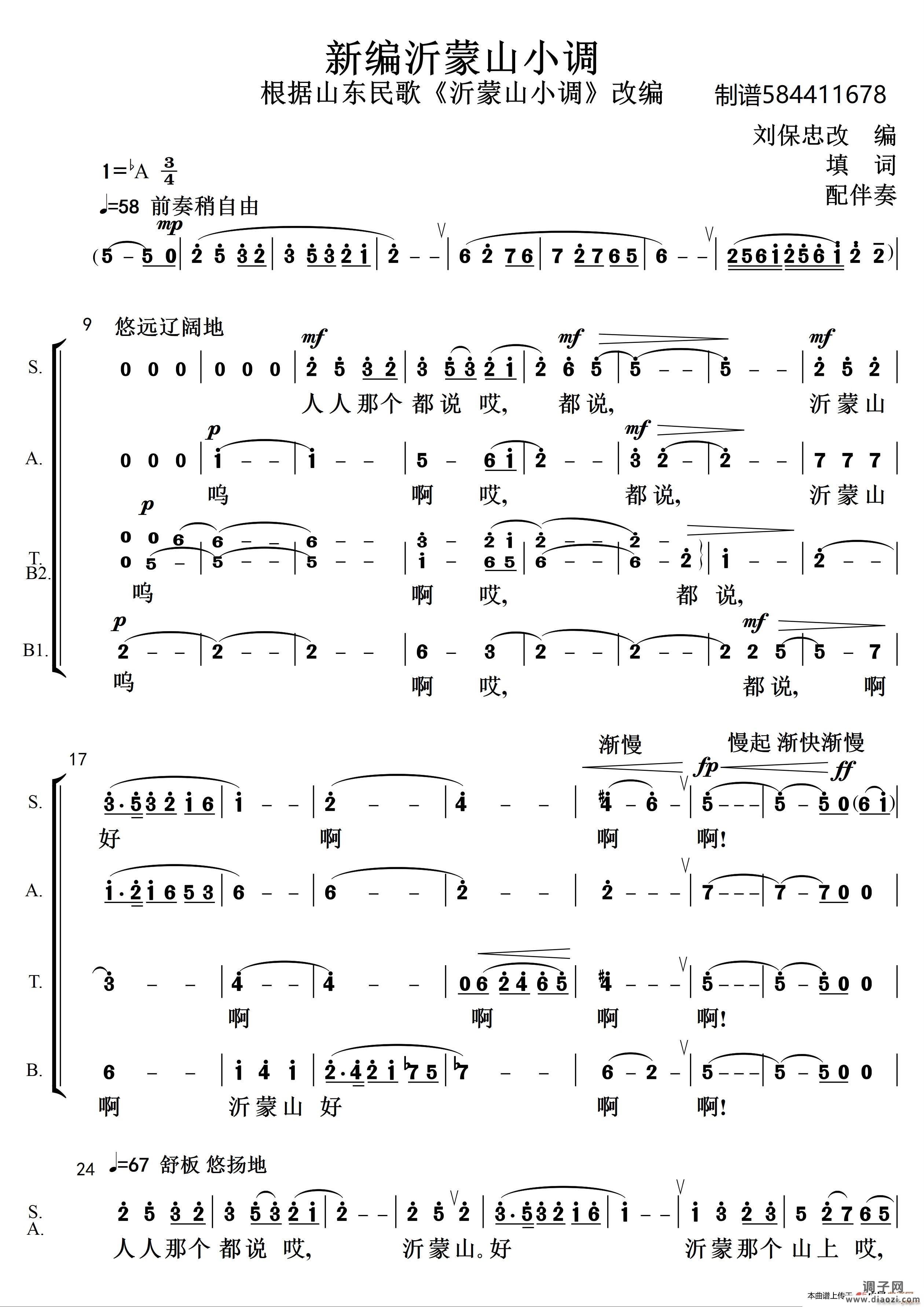 新编沂蒙山小调合唱谱