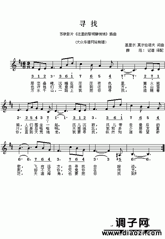 （前苏联）《这里黎明静悄悄》插曲：寻找(简线对照)