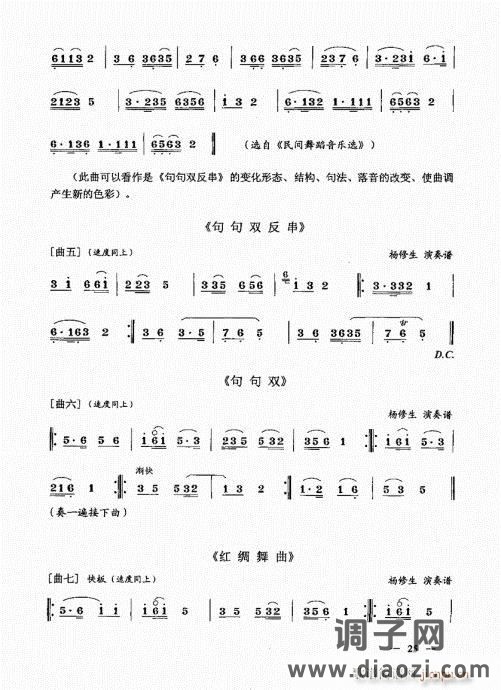 简捷实用唢呐教程  （上册）21-40