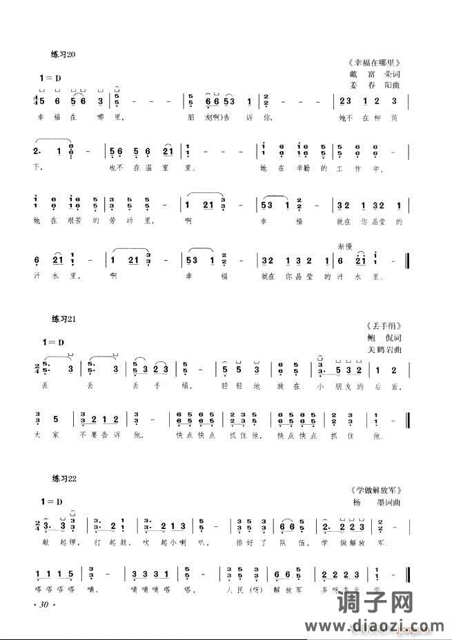 古筝基础教程三十三课目录1-60