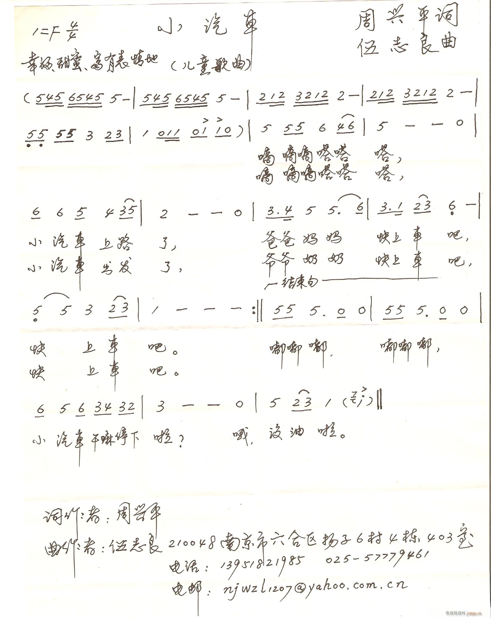《小气车》周兴平词，伍志良曲，黄清林编曲