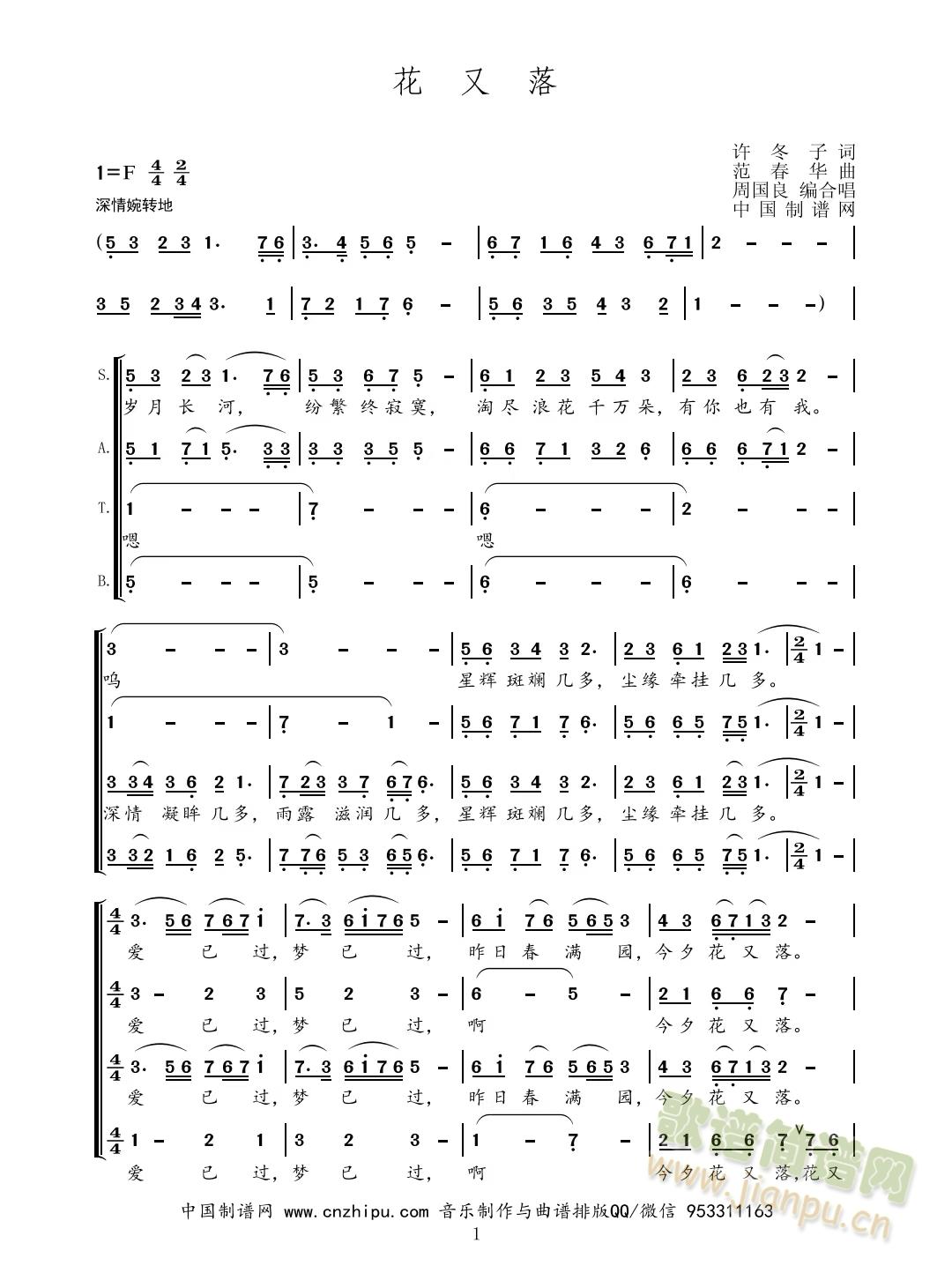 花又落合唱简谱