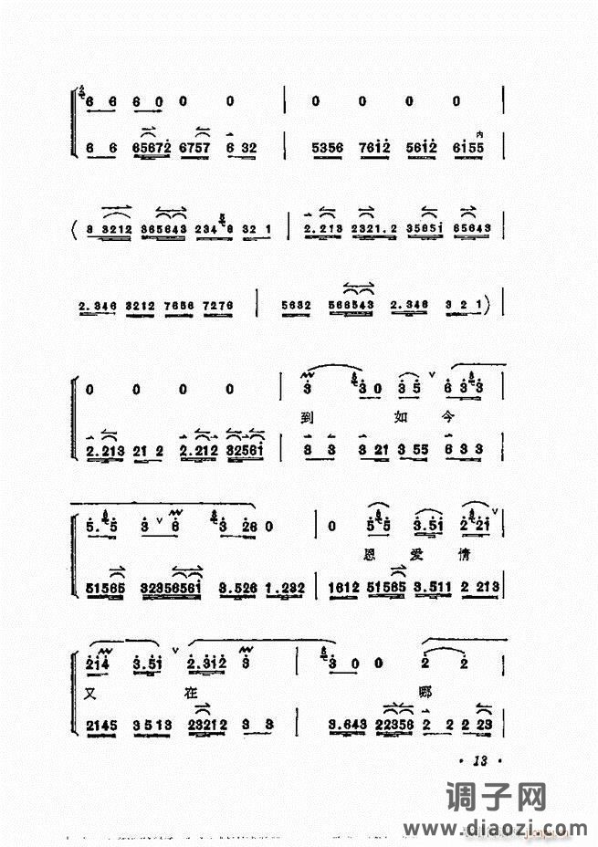 唱腔选集 目录1-60