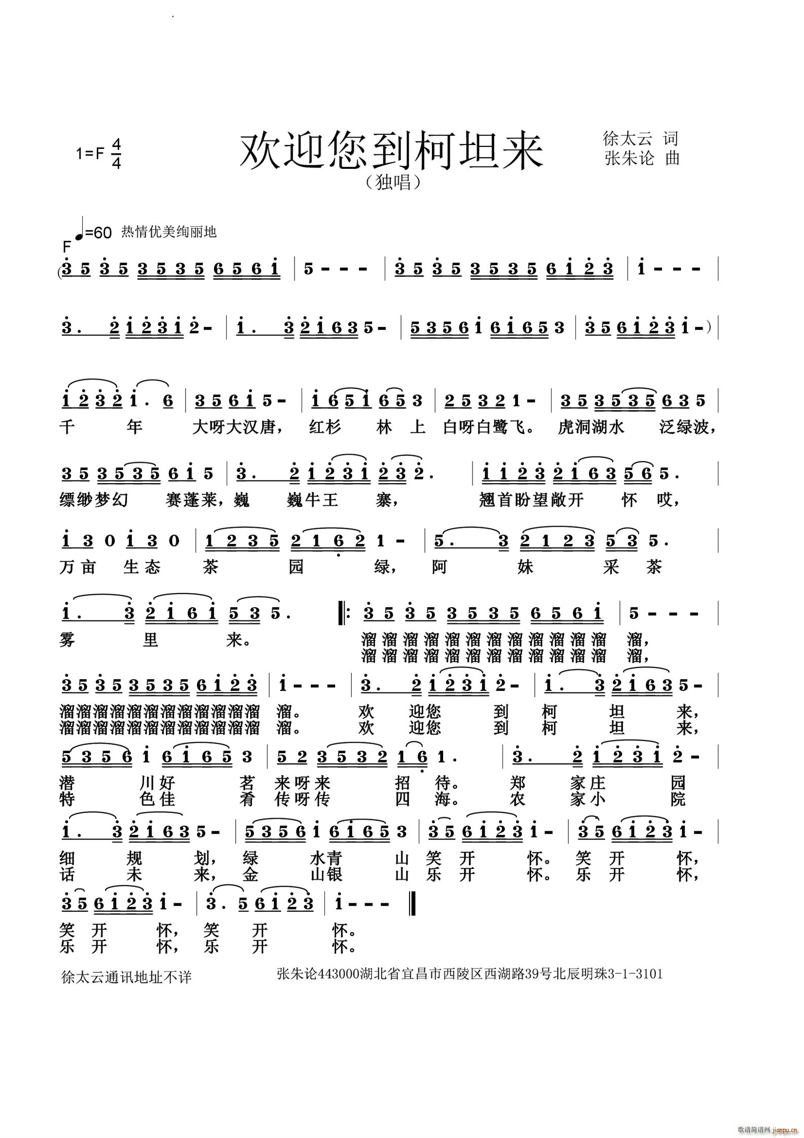 欢迎您到柯坦来