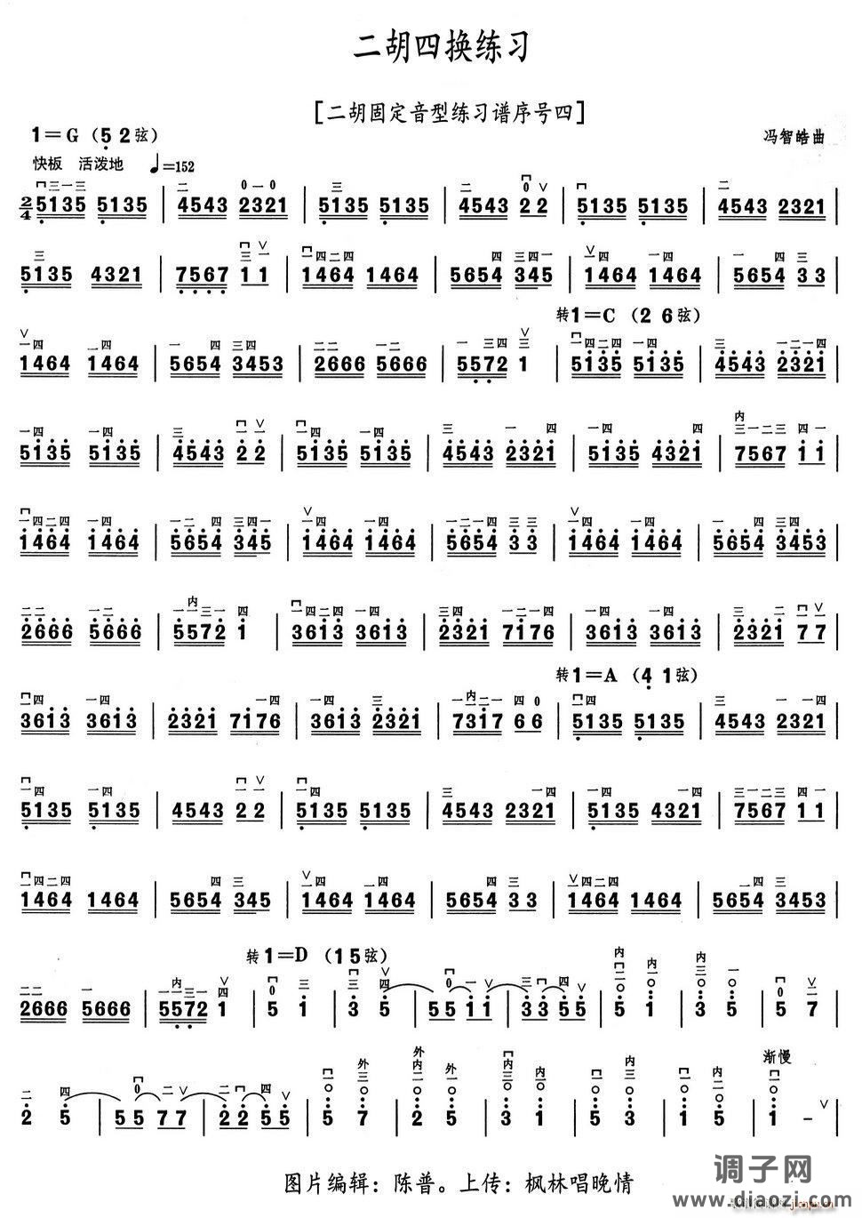 二胡四换练习（二胡固定音型换弦练习谱序号五）