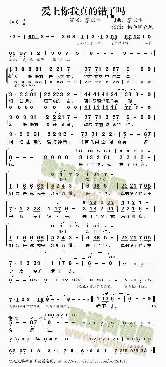 爱上你我真的错了吗简谱