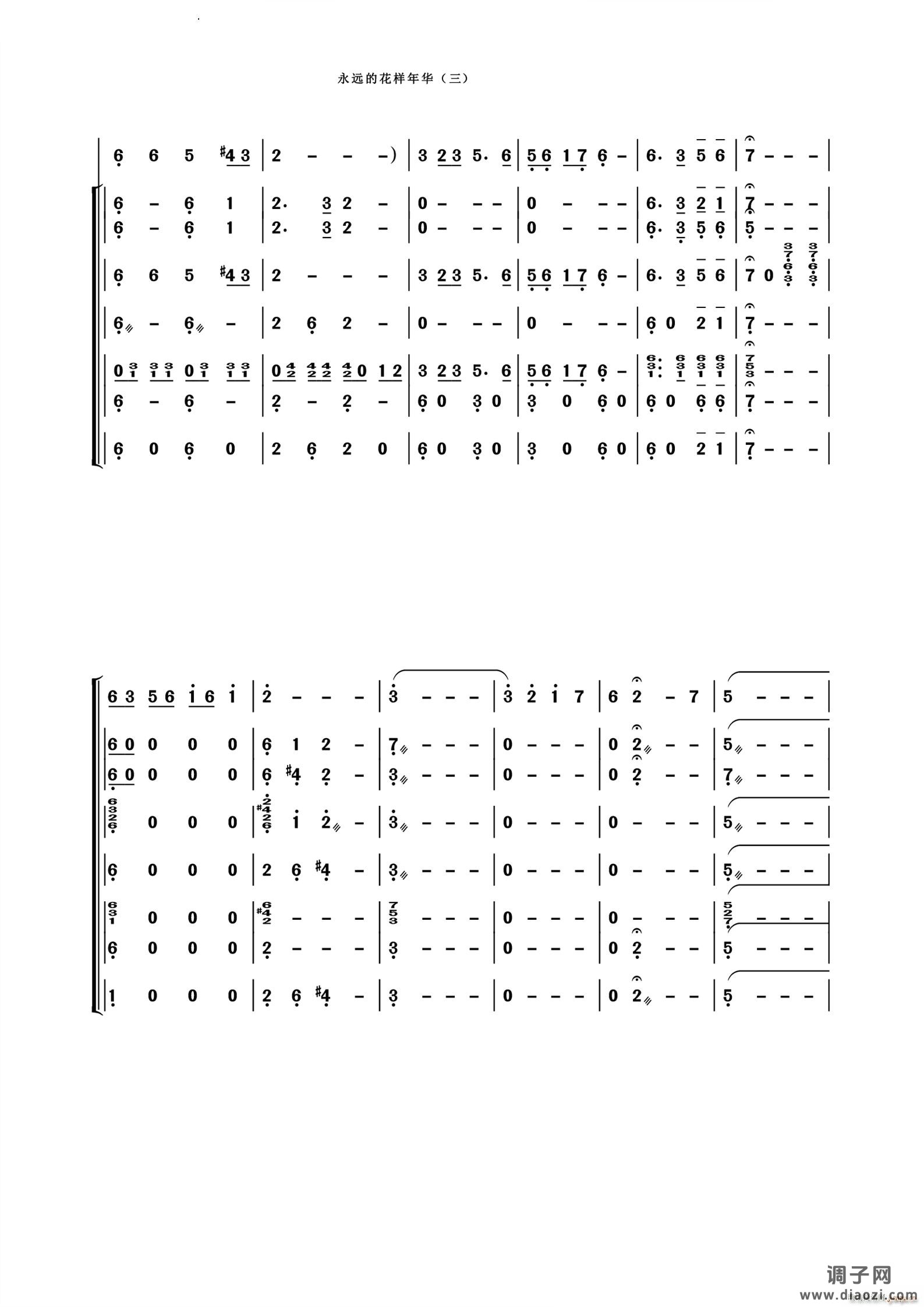 永远的花样年华小型民乐伴奏谱 歌剧《野火春风斗古城》选曲