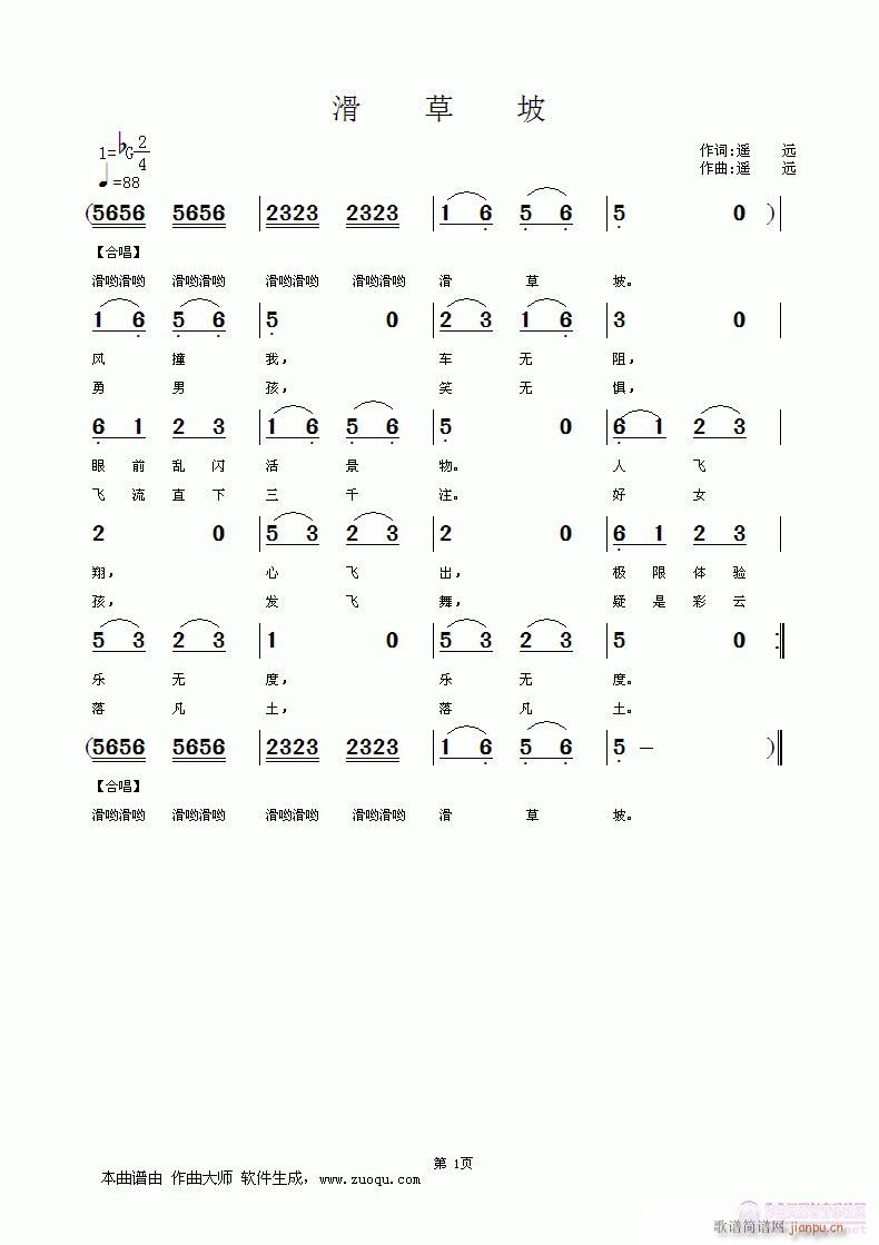 [儿歌]  滑草坡（遥    远词曲编）
