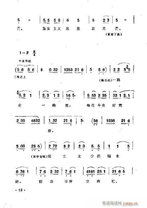黄梅戏《看戏路上》剧本