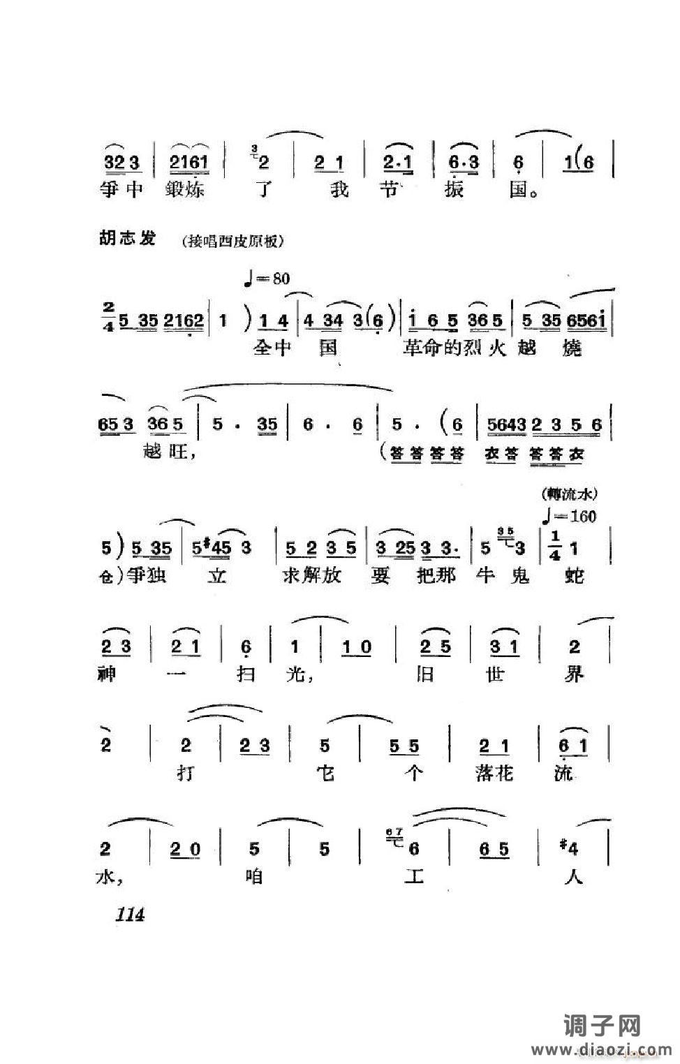 节振国（京剧全剧）（101-152）